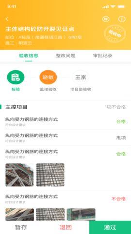 绿城慧筑宝 3.5.1 安卓版 2