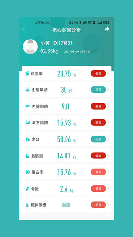 瘦哪儿 1.1.8 安卓版 2