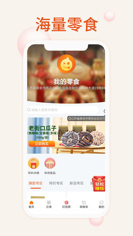 我的零食 2.0.9 安卓版 2