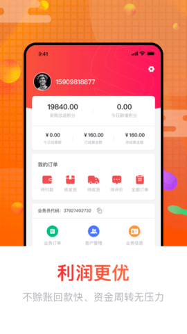 销巴供应链 1.1.9 安卓版 2