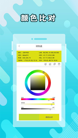 取色器 3.19 安卓版 2