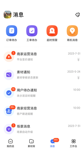 三翼鸟工作台 2.8.0 安卓版 2