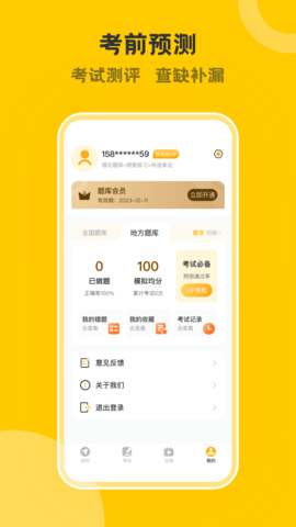 叉车考试一点通 3.4.1 安卓版 3