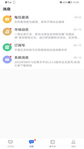 景天平台 3.70.0 安卓版 1