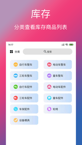 单车信息 3.3.6 安卓版 1