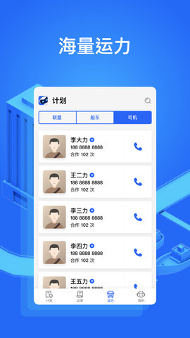 大易货主 6.0.69 安卓版 4