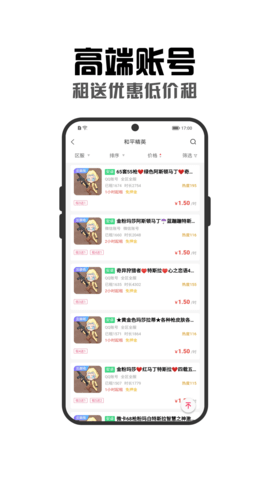 租号秀秀 5.0.1 安卓版 2