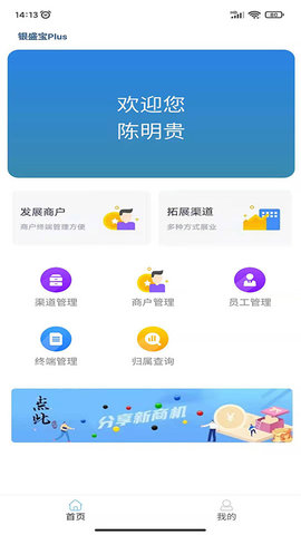 银盛宝Plus 1.5.0 安卓版 1