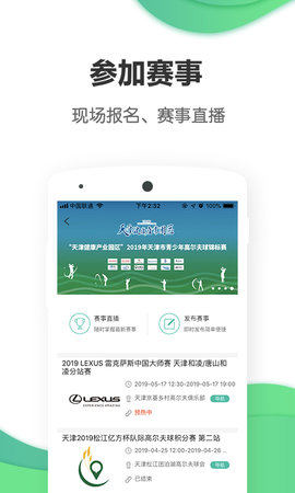 亿方高尔夫 3.3.2 安卓版 4