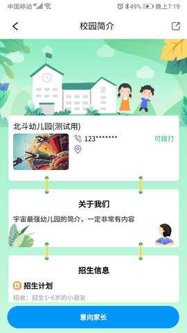 口袋家园园丁版 2.0.3 安卓版 1