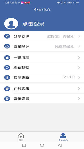 软件克隆 2.7.3 安卓版 1