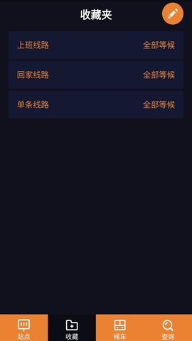 深圳公交助乘 2.4.2 安卓版 2