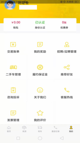 货通运 3.3.5RC 安卓版 4