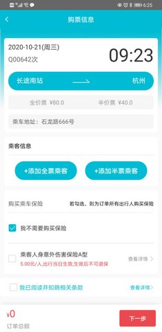 交久出行 1.2.2 安卓版 3