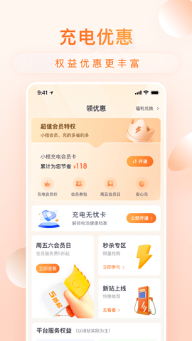 小桔充电 1.7.6 官方版 4