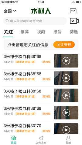 木材人 1.1.6 安卓版 1