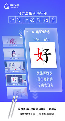 阿尔法蛋AI练字 1.4.30 安卓版 4