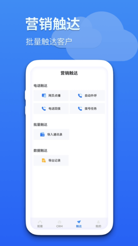 蓝云拓客 8.2.5 安卓版 2