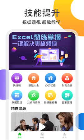 Excel表格处理 1.2.6 安卓版 1