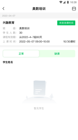 校外培训机构端 1.7.8 最新版 2