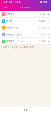 中级会计资格总题库 6.2.4 安卓版 1