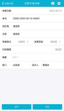 数据博世通用云管理软件 5.1.1 安卓版 3