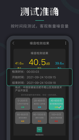 噪音检测仪 3.2.127 安卓版 2