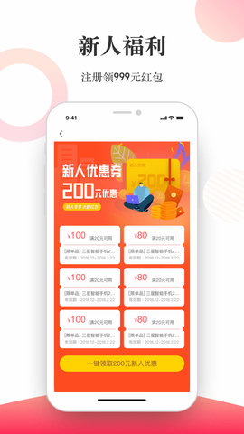 惠租 3.9.0 安卓版 1