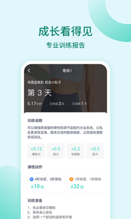凯格尔训练 1.1.7 安卓版 4