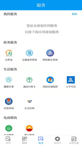 镍都金昌 3.4.5 安卓版 2