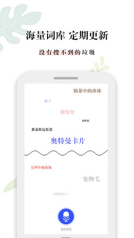 什么垃圾 V3.8 安卓版 2