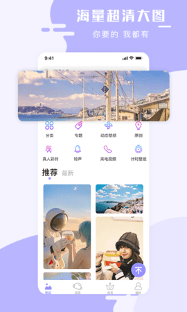 手机壁纸大师 2.2.0 安卓版 4