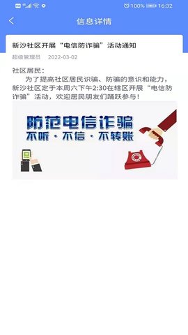 新沙智慧社区 1.1.2 安卓版 4