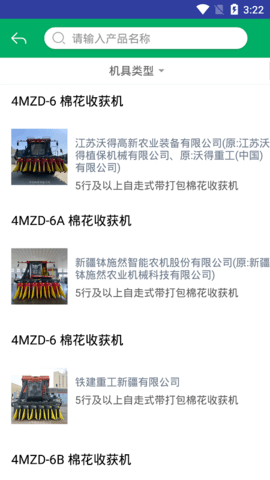 甘肃农机补贴 2.2.6 安卓版 3