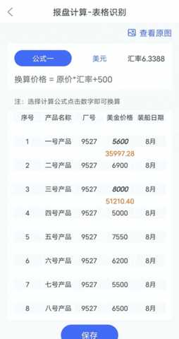 报盘计算器 2.4.0 安卓版 3