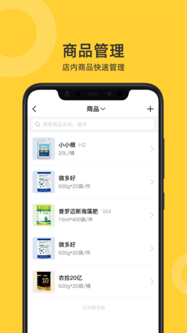 喜开单 2.8.1 安卓版 3
