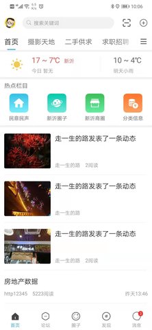 新沂城市论坛 6.6.0 安卓版 3