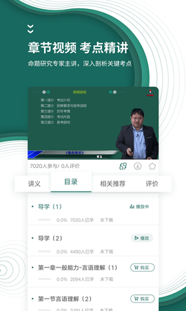 国家电网题库 5.40 安卓版 3