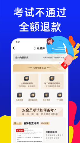 安全员考试宝典 1.5.0 安卓版 2
