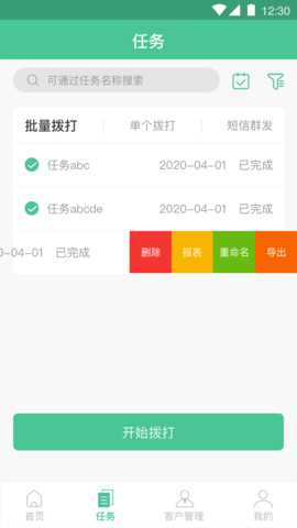 电话销售 4.1 安卓版 4