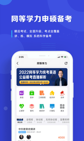在职读研 1.4.6 安卓版 3