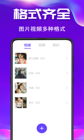 私密空间 30.3.20250806.4009 安卓版 2