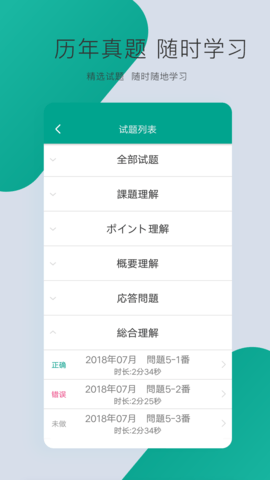 日语N3 2.3.1231 安卓版 1