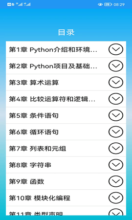 Python语言学习 3.3.6.1 安卓版 1