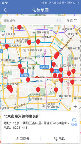 中国法律服务网 4.3.4 安卓版 3