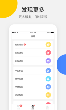 VSchool家长版 4.0.00 安卓版 1