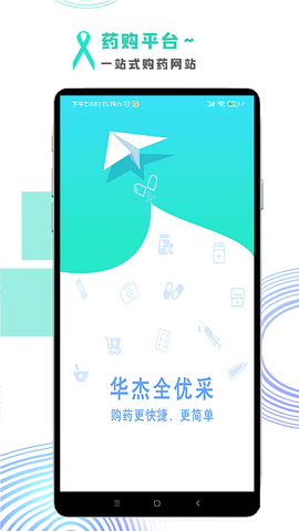 华杰全优采 3.0.3 安卓版 3