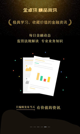 金卓讯 3.01 安卓版 4