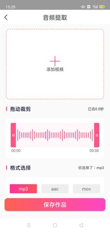 MP3音频转换器 1.9.24 安卓版 3