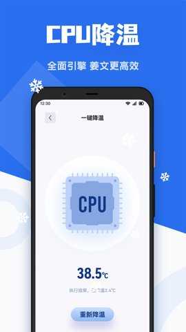 手机降温精灵 1.4 官方版 1
